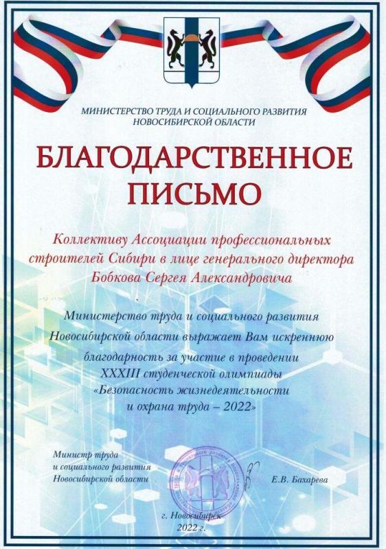Благодарственное письмо