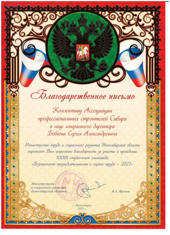 Благодарственное 2021