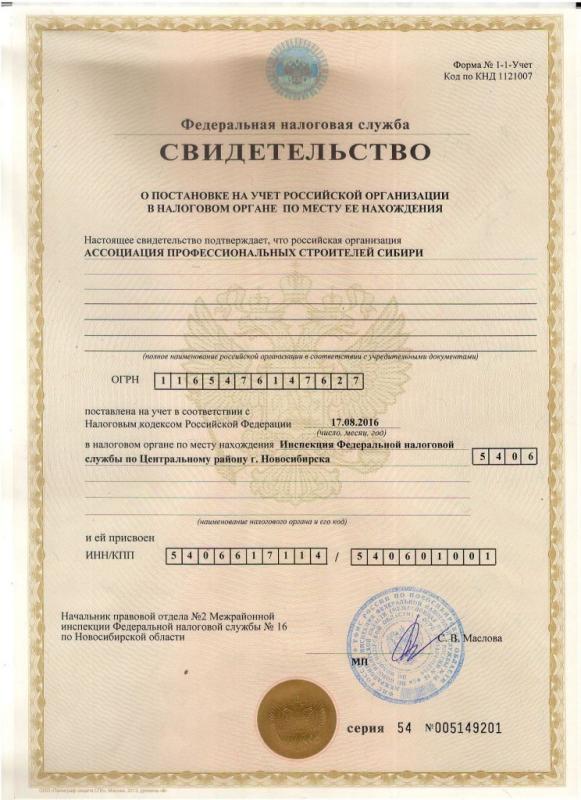 Свидетельство о постановке на налоговый учет