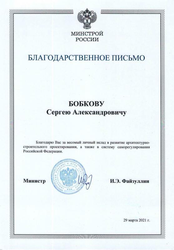 Благодарственное письмо