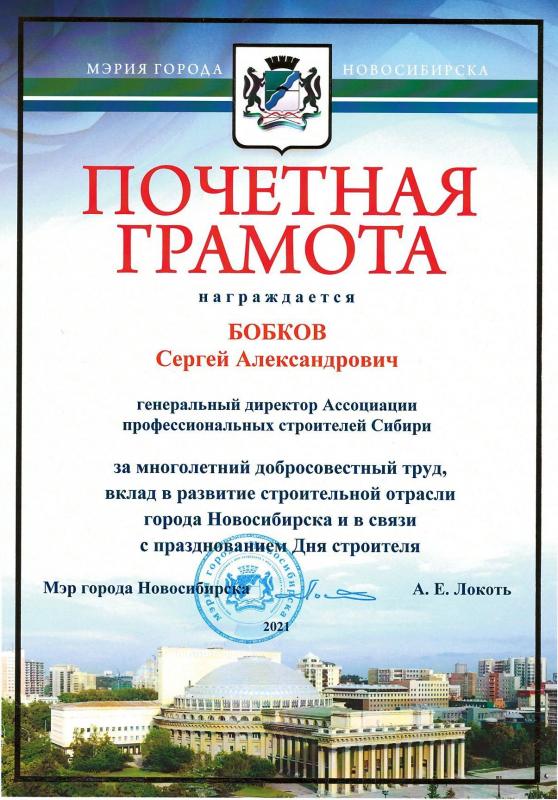 Почетная грамота