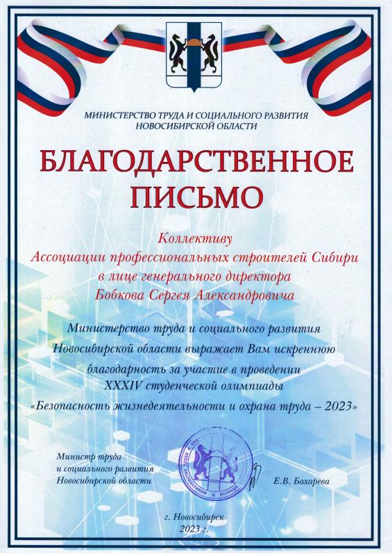 Благодарность Минтруд НСО 2023