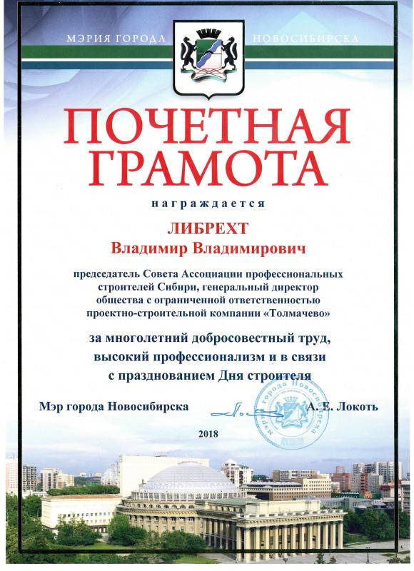 Почетная грамота Либрехт