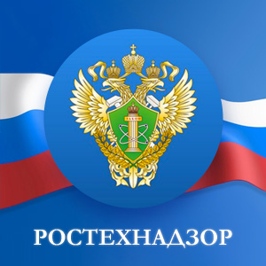 Ростехнадзор