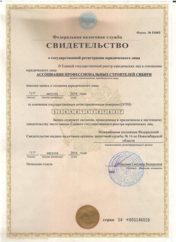 Свидетельство о государственной регистрации