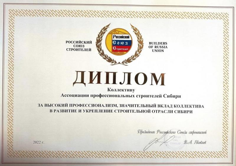 Диплом РСС