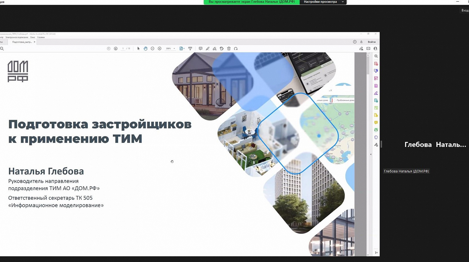 Требования к подрядчикам и застройщикам при переходе на исполнительную документацию в электронном виде в 2024 году
