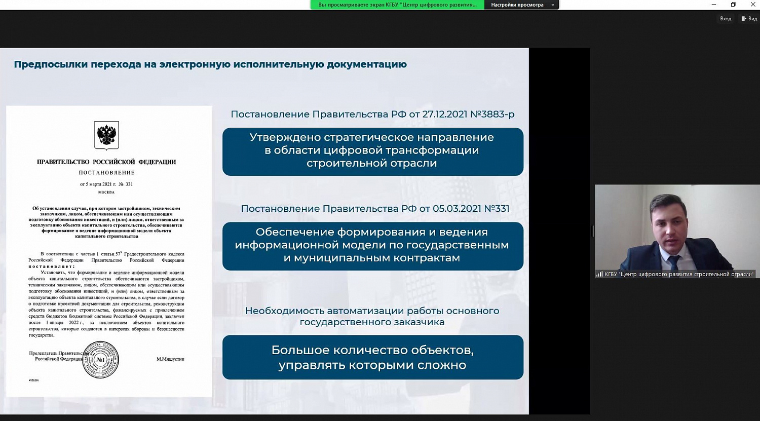 Требования к подрядчикам и застройщикам при переходе на исполнительную документацию в электронном виде в 2024 году